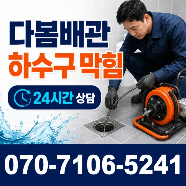경남 창원시 마산합포구 홍문동 수도꼭지교체 상담 이미지 2